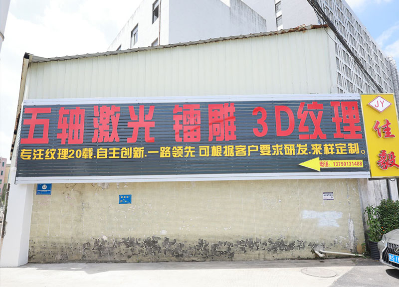 河源晒纹